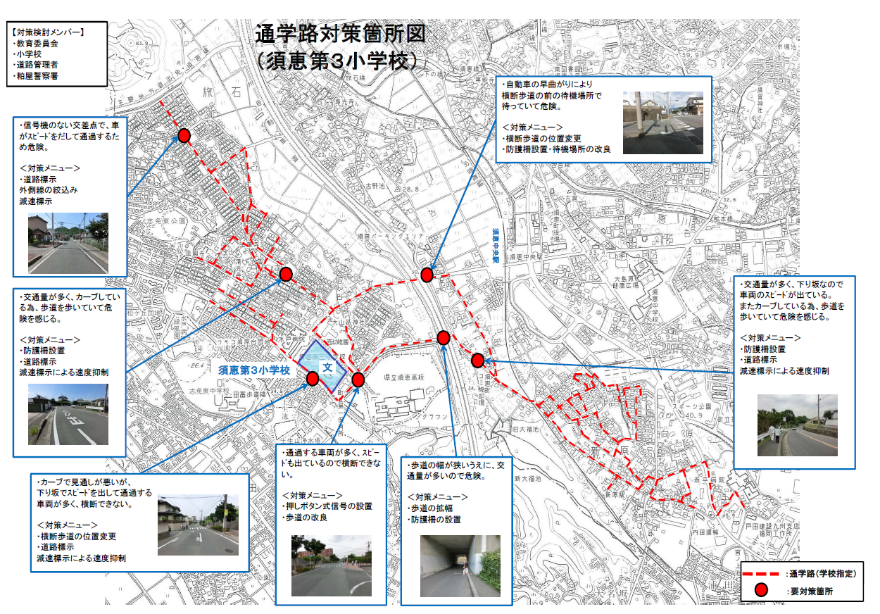通学路対策箇所図(須恵第三小学校)