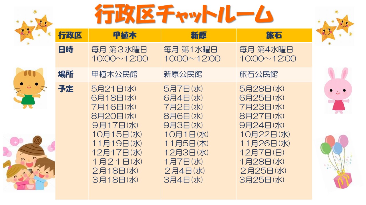 行政区チャットルーム年間予定