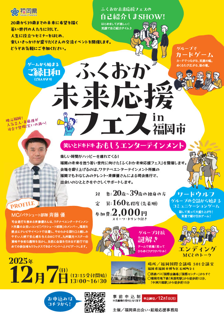 ふくおか未来応援フェスin福岡市 ページ1