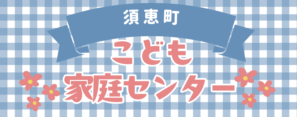 こども家庭センターロゴ