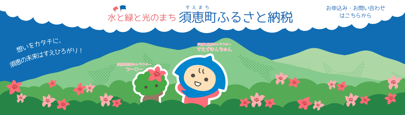 ふるさと納税バナー