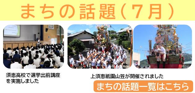 まちの話題令和7年7月