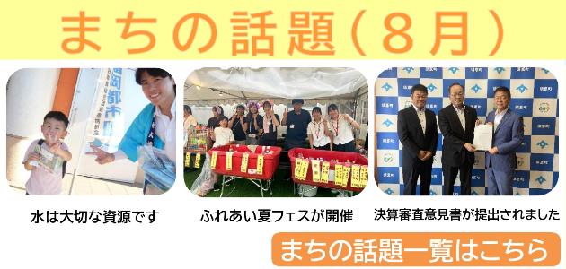 まちの話題令和7年8月