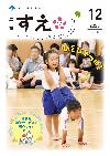 広報すえ令和7年12月号表紙