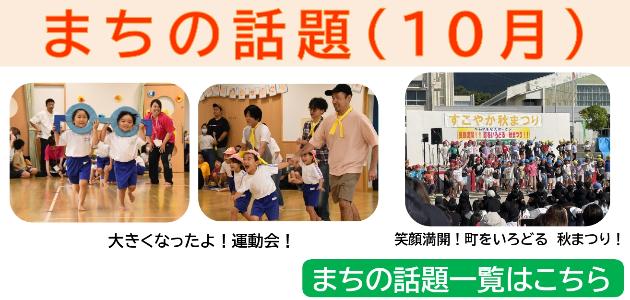 まちの話題令和7年10月