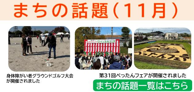 まちの話題令和7年11月
