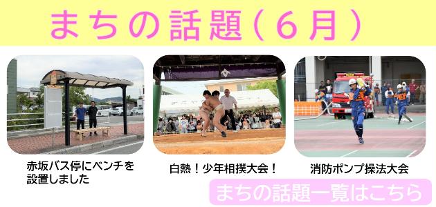 まちの話題令和7年6月