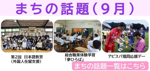 まちの話題令和7年9月