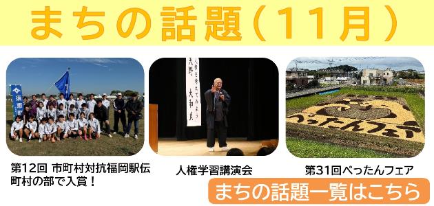 まちの話題令和7年11月