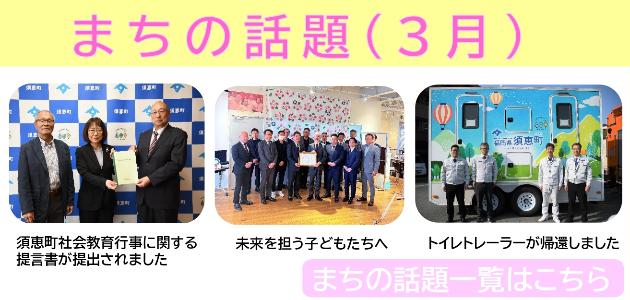 まちの話題（3月）