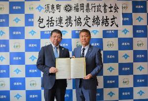 福岡県行政書士会 田村会長（左）と平松町長（右）