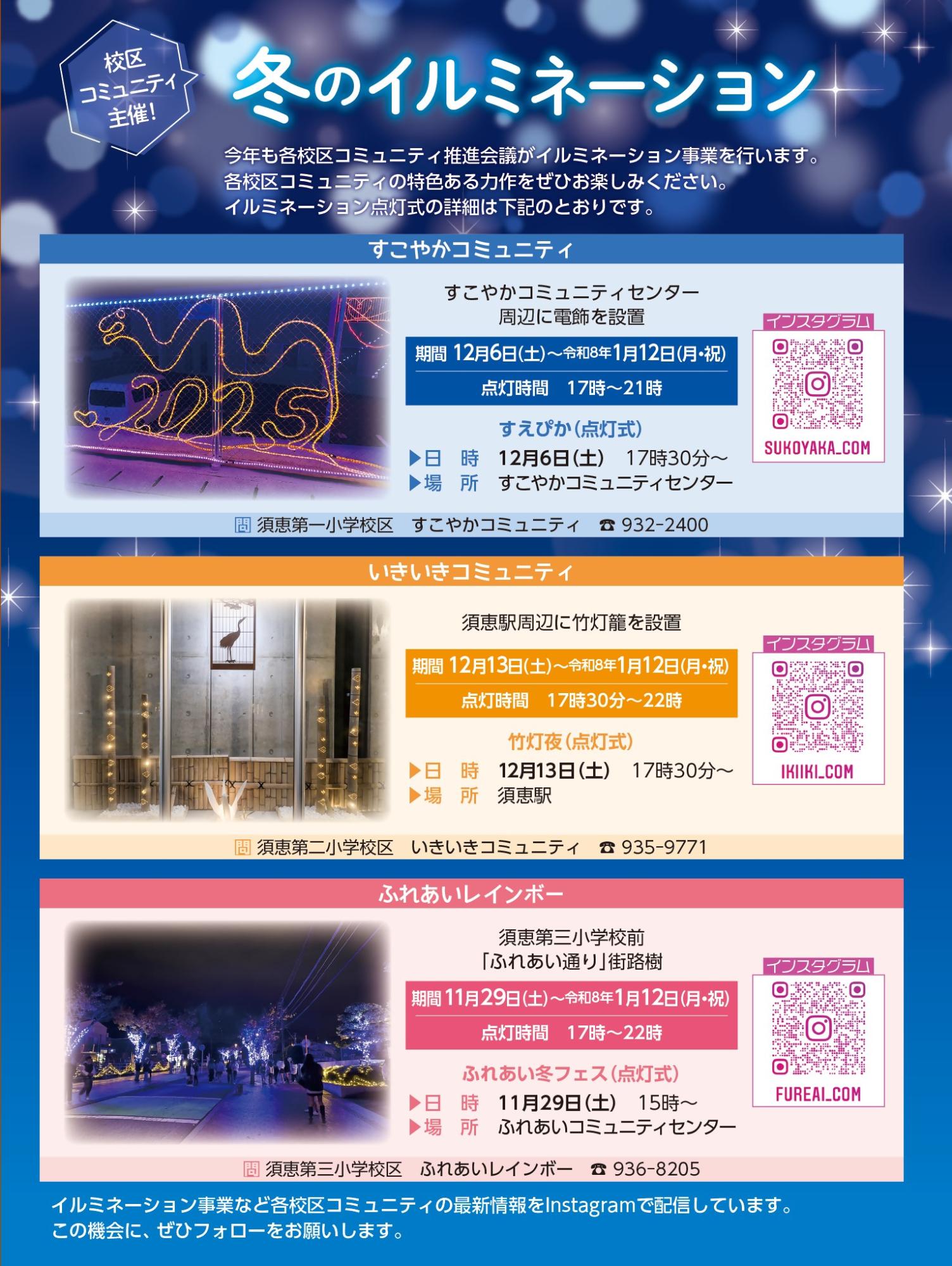 令和7年度イルミネーション点灯案内