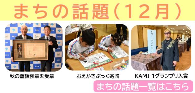まちの話題令和7年12月