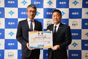 一瀬支社長（左）と平松町長（右）