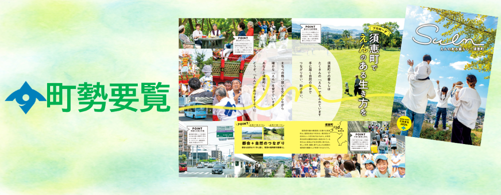 町勢要覧