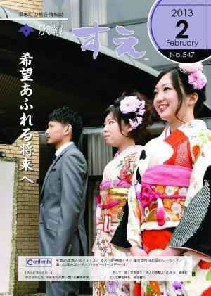 平成25年2月号表紙