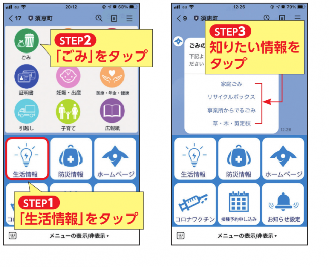 ごみ出しに関することの説明画像 STEP1「生活情報」をタップ、STEP2「「ごみ」をタップ、STEP3「知りたい情報」をタップ