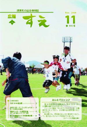 広報すえ平成20年11月号表紙