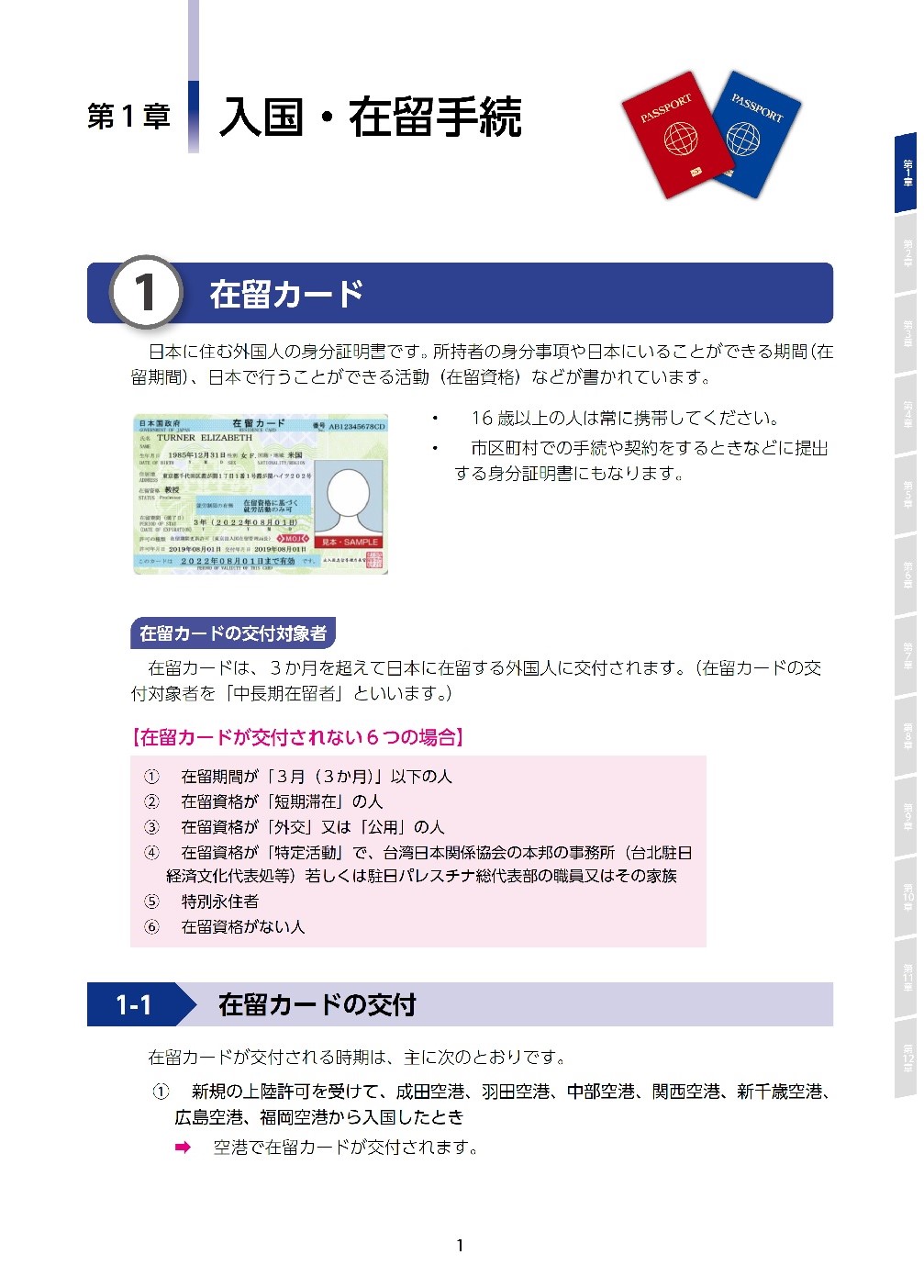 入国・在留手続