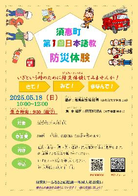 防災体験1