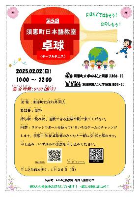 第5回須恵町日本語教室のチラシ