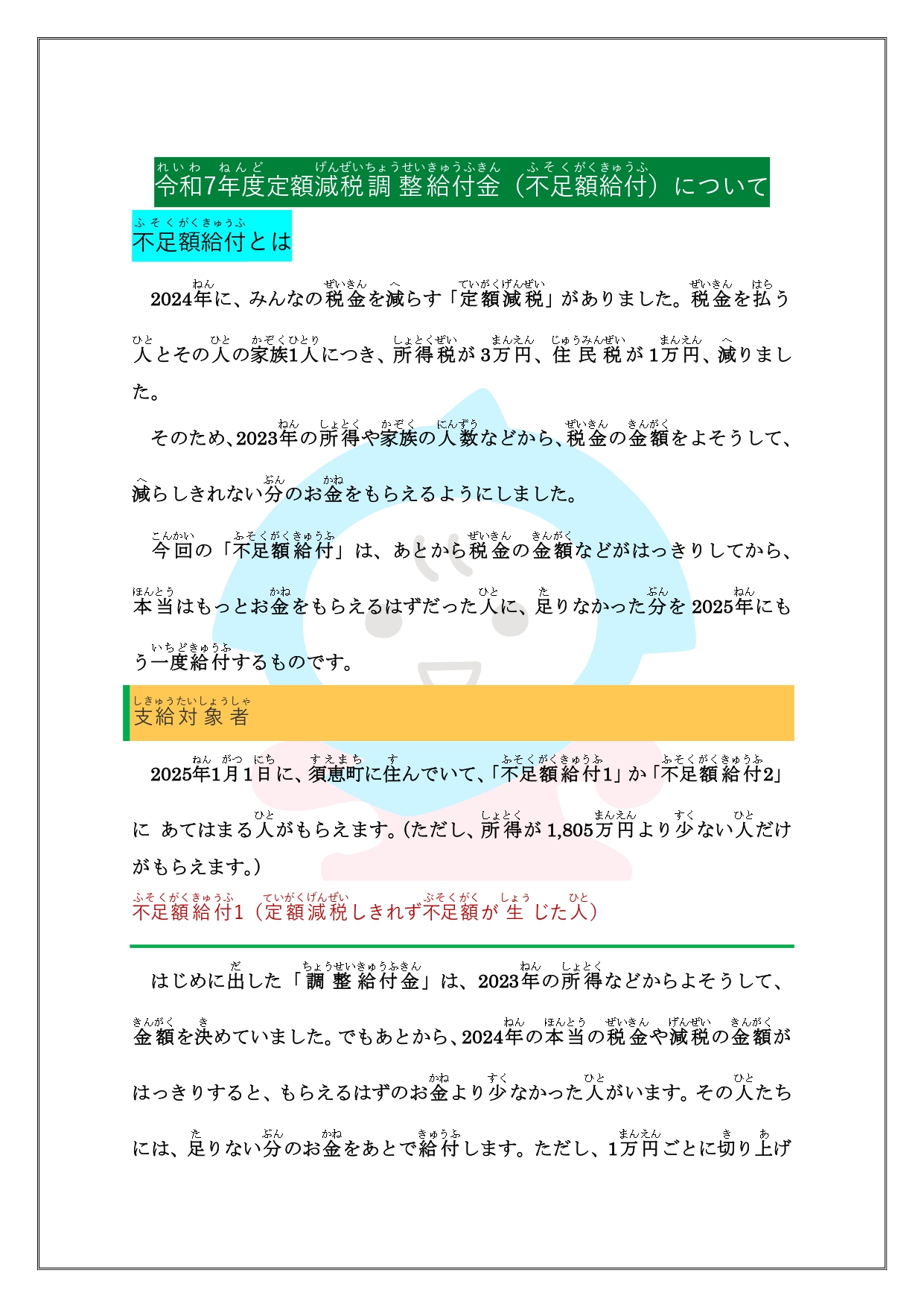 定額減税調整給付金