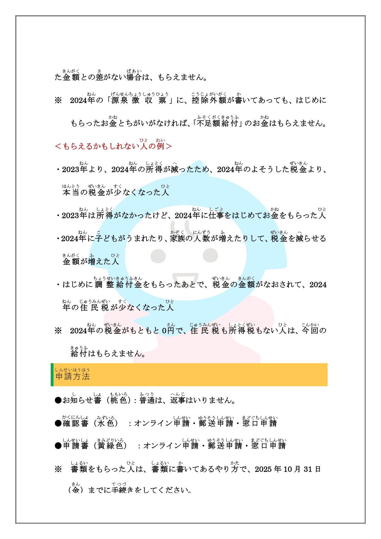 定額減税調整給付金