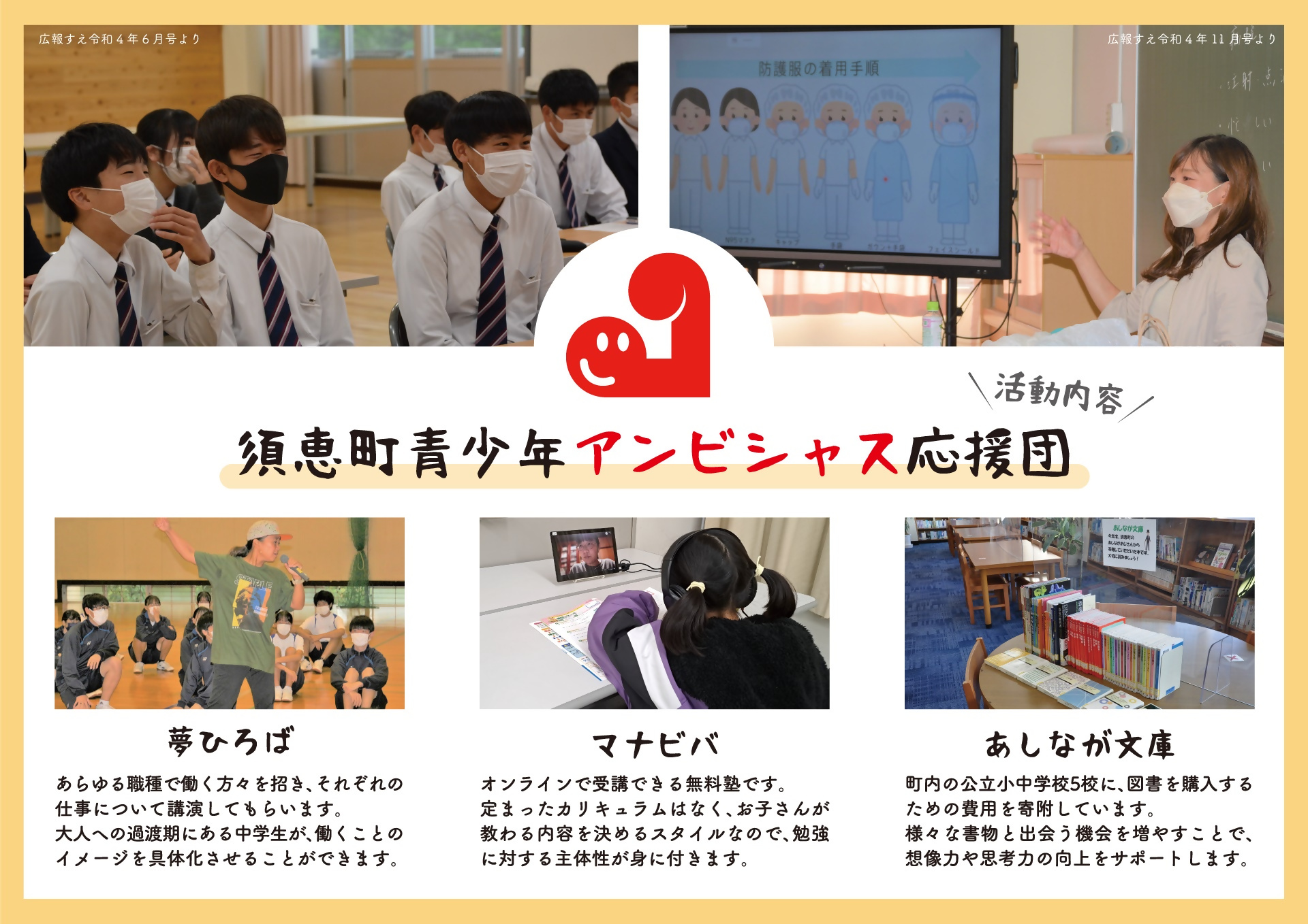 須恵町青少年アンビシャス応援団活動内容