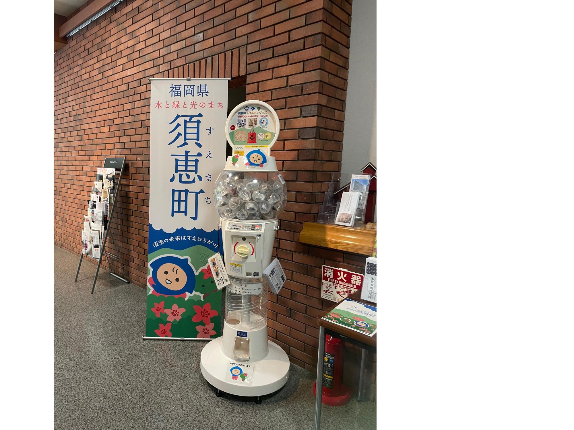 久我記念館設置写真