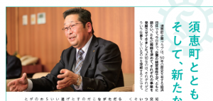 須恵町の事業所支援情報のパンフレットの企業クラブ会長インタビューについて書かれた3ページ目の一部の画像