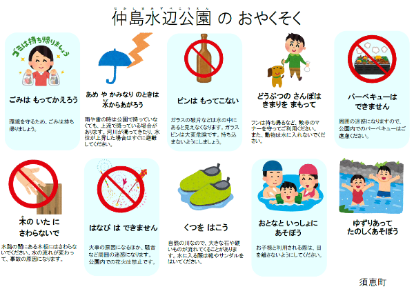 仲島水辺公園利用時の注意事項