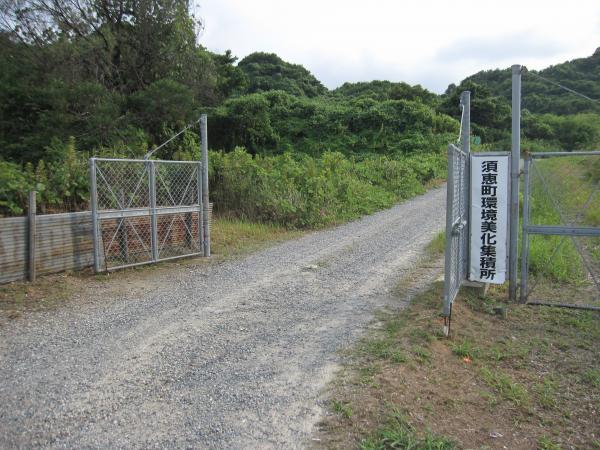 須恵町環境美化集積所の入り口の写真