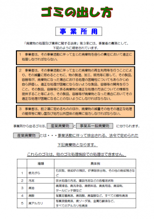 ごみの出し方事業所用のチラシ