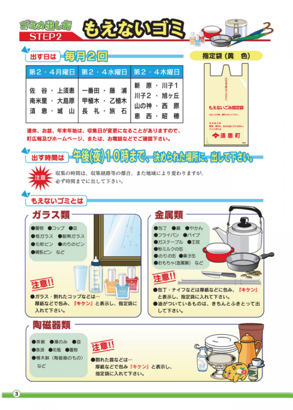 ガラス類、金属類、陶磁器類のもえないゴミの出し方のチラシ