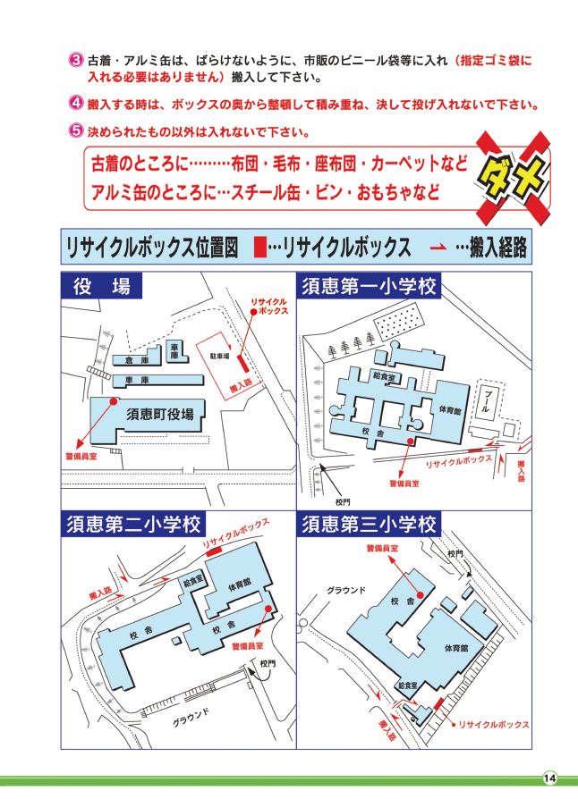 リサイクルボックス位置図のチラシ