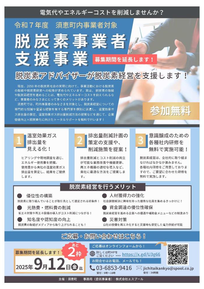 脱炭素支援事業追加募集