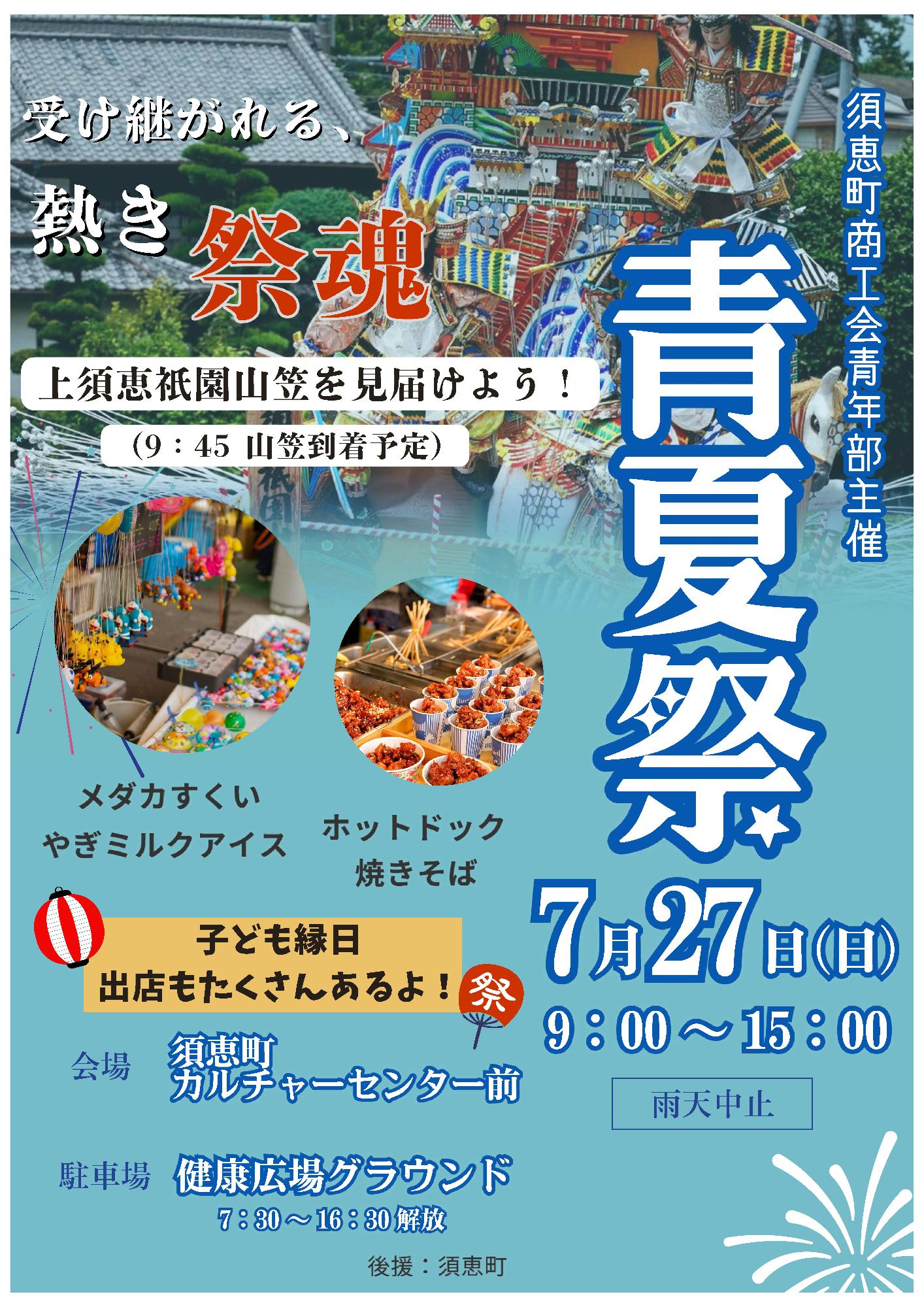 上須惠祇園山笠ポスター