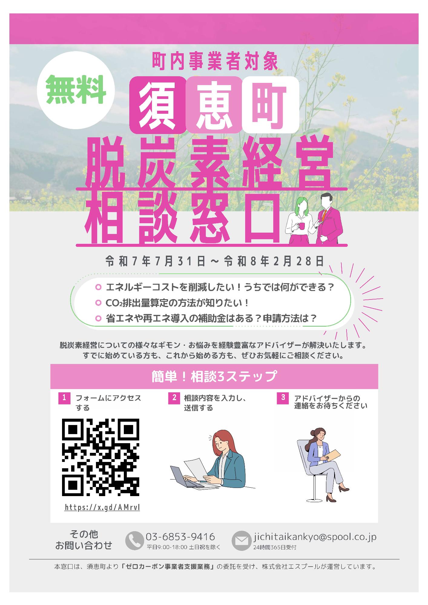 脱炭素相談窓口