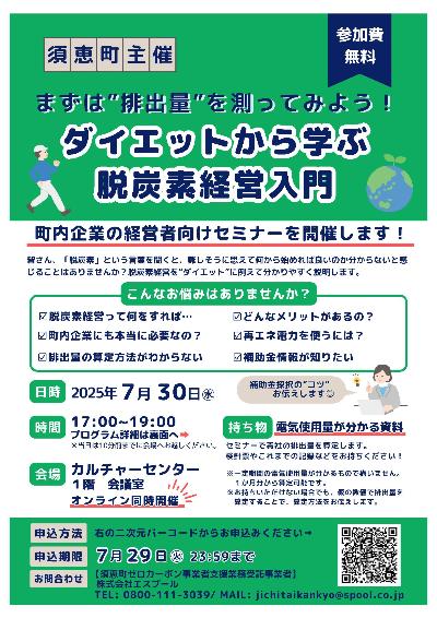 セミナーチラシ（表）
