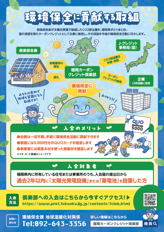 福岡県チラシ(裏)