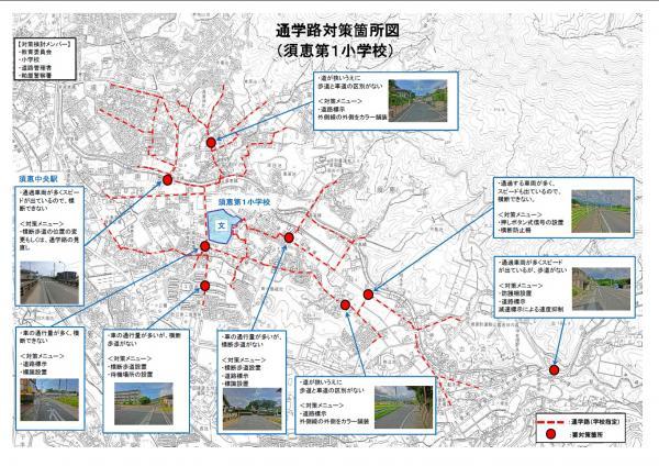 須恵第1小学校の通学路対策箇所図