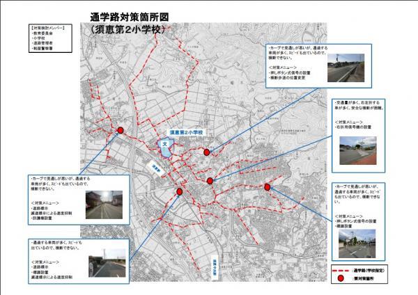 須恵第2小学校の通学路対策箇所図