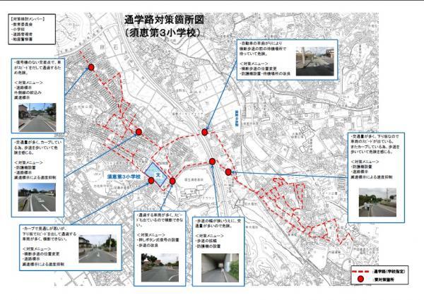 須恵第3小学校の通学路対策箇所図