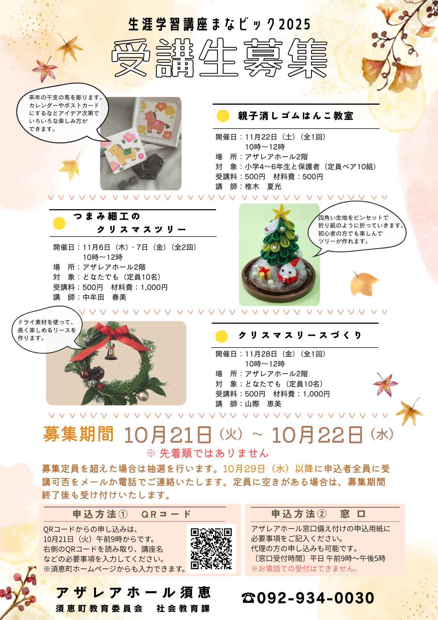 まなビック3弾チラシ