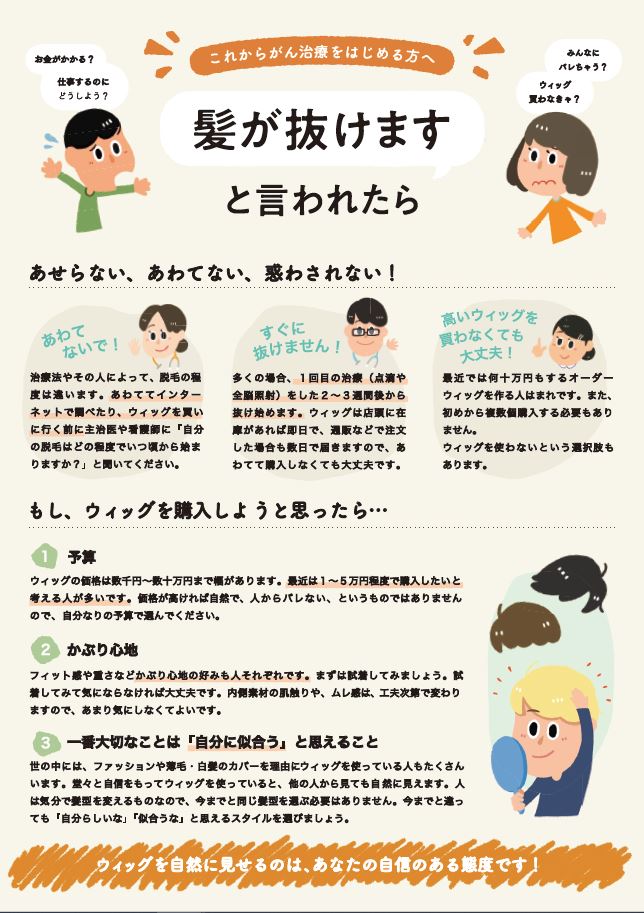 髪が抜けますと言われたら