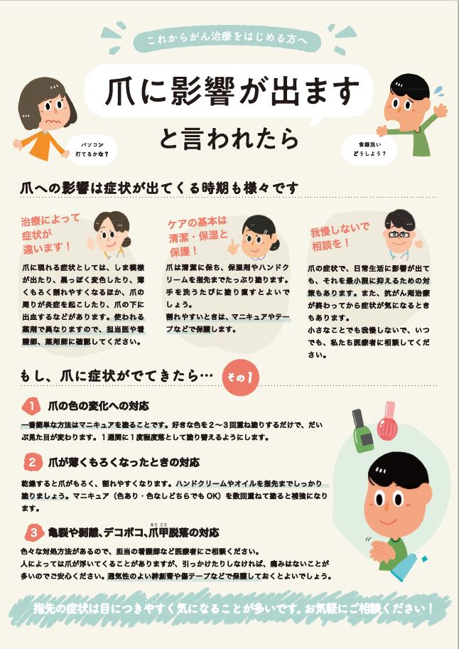爪に影響が出ますと言われたら