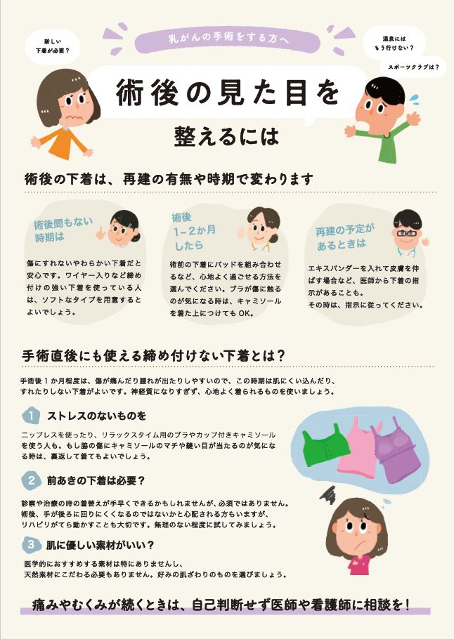 乳がんの手術をする方へ