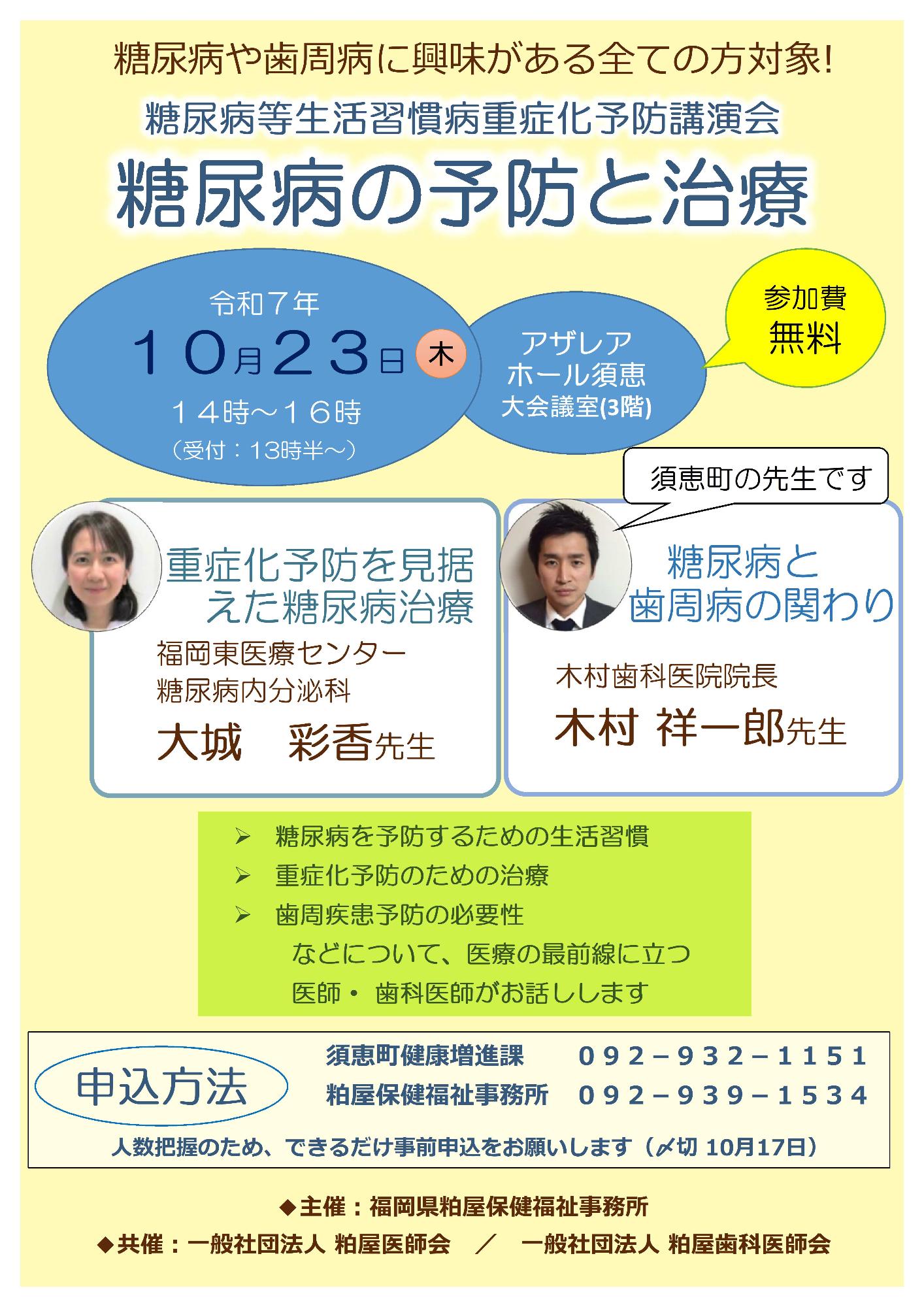 講演会チラシ