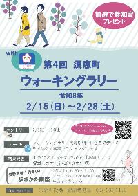 ウォーキングラリーチラシ