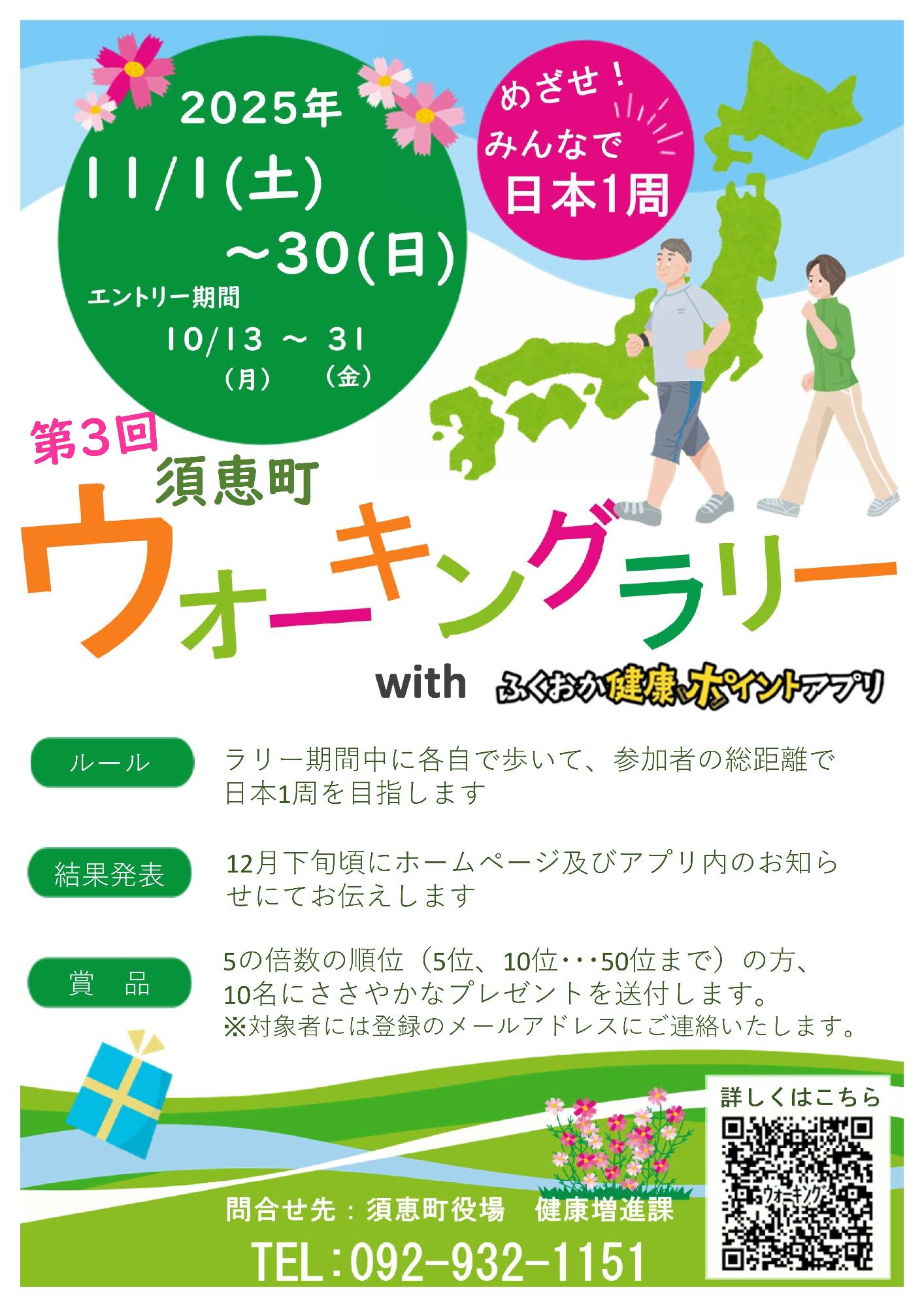 ウォーキングラリーチラシ